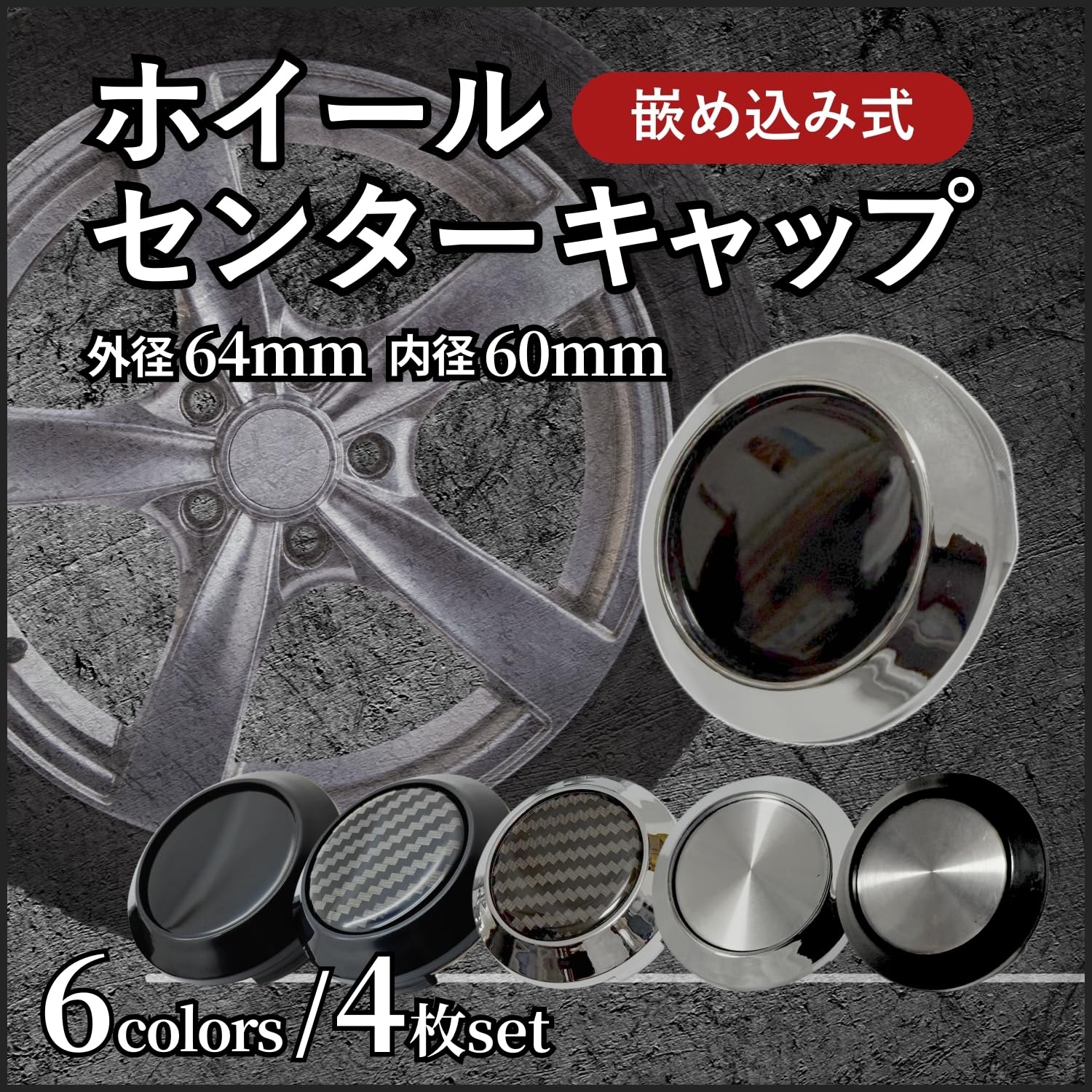 Amazon.co.jp: RiNan. ホイール センター キャップ 60mm 64mm ワーク